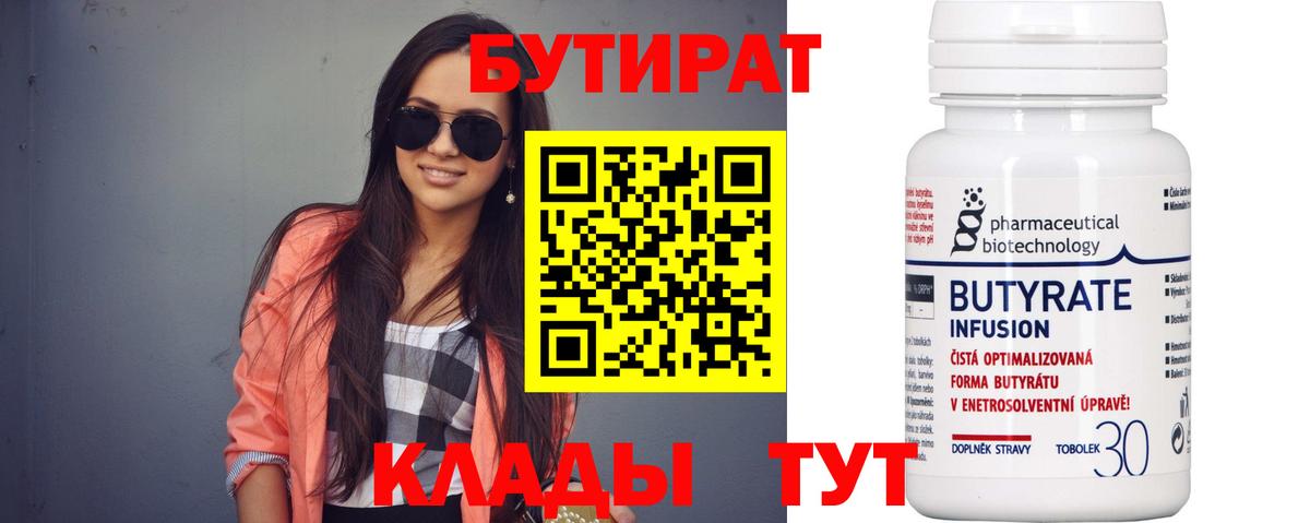 Бутират  Владивосток  БУТИРАТ оксибутират 