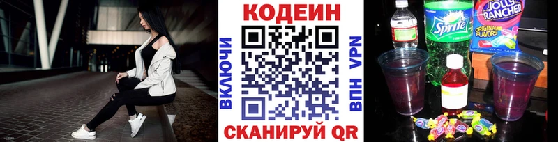Кодеин напиток Lean (лин)  блэк спрут как войти  Владивосток 