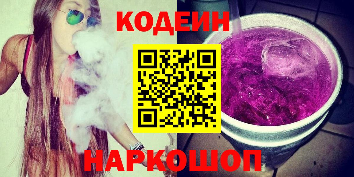 Кодеиновый сироп Lean напиток Lean (лин) Владивосток