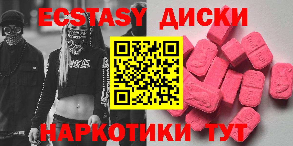 Экстази 280 MDMA Владивосток