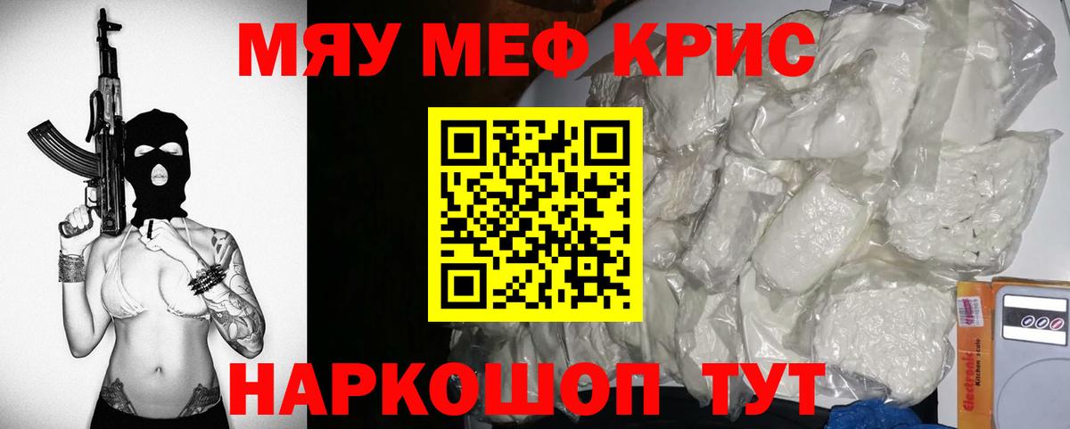 МЯУ-МЯУ  Вход с VPN  Меф мука  Владивосток  Меф  Меф кристаллы 