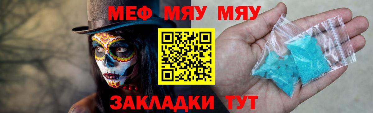 МЕФ  Меф мука  Владивосток  МЯУ-МЯУ mephedrone 