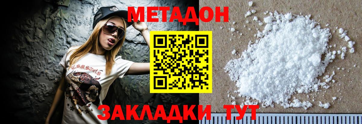 МЕТАДОН белоснежный  Вход с VPN  Владивосток  Метадон мёд 
