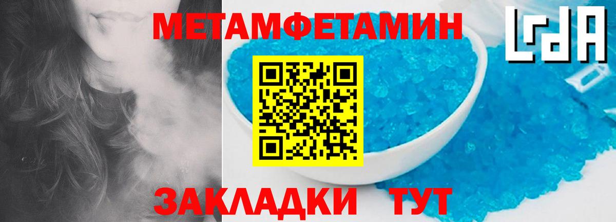 МЕТАМФЕТАМИН Methamphetamine  Вход с VPN  Владивосток  МЕТАМФЕТАМИН Methamphetamine 